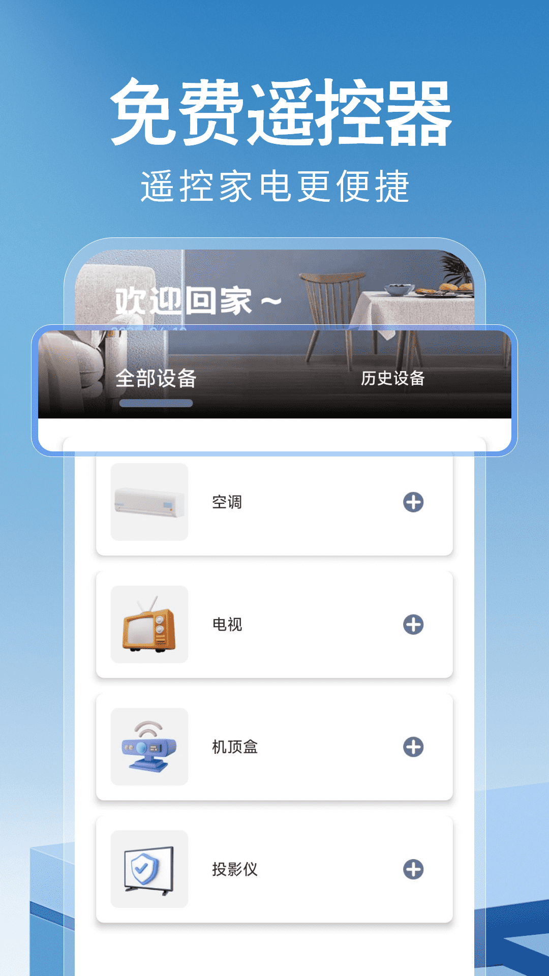 万能遥控器神器软件