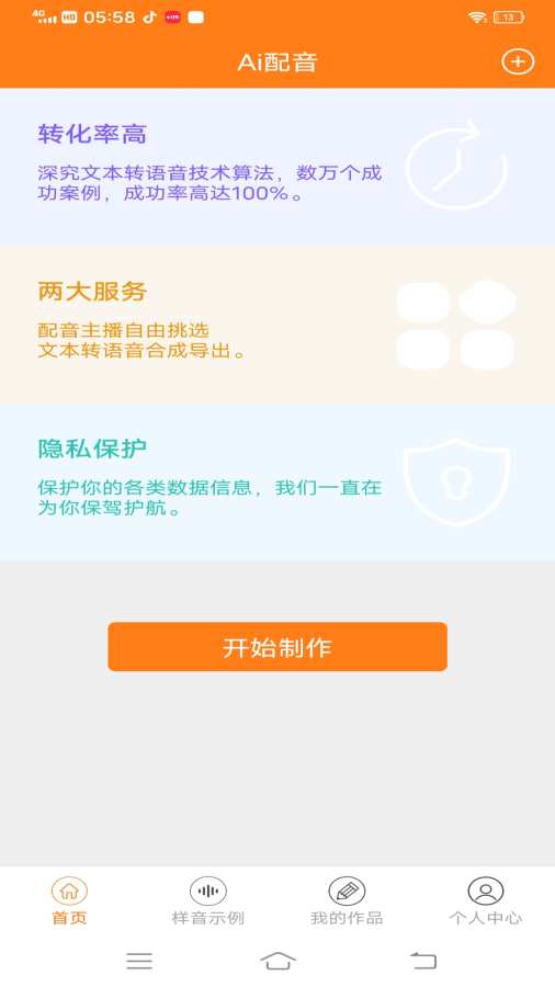 Ai配音app图1