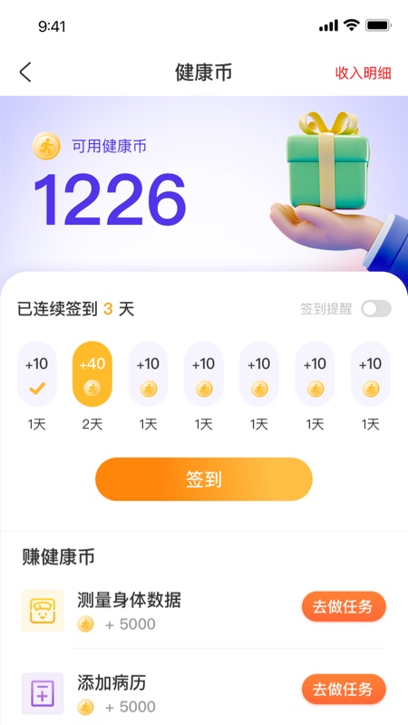 椿芽健康软件图2