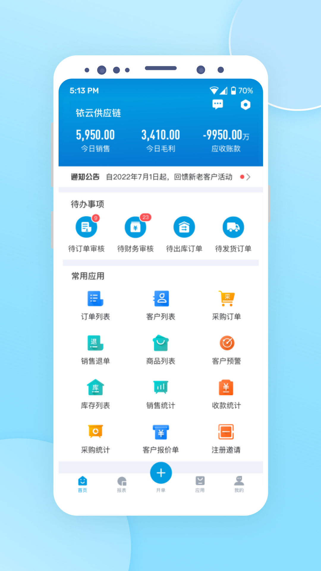 铱云供应链最新版图4