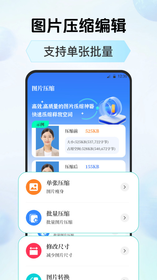 照片压缩器app