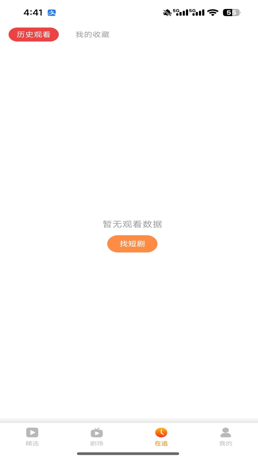 飞猫短剧app图4