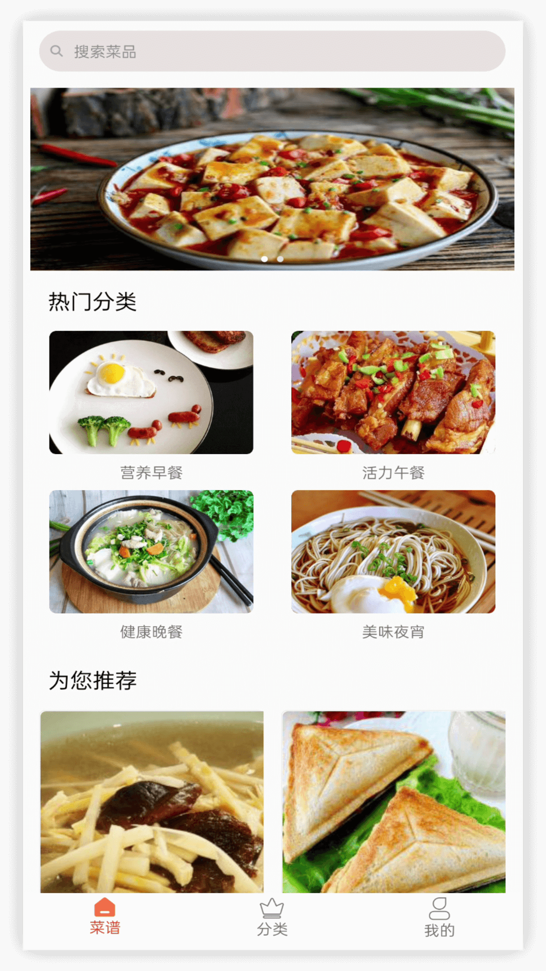 叮咚健康菜谱app图2