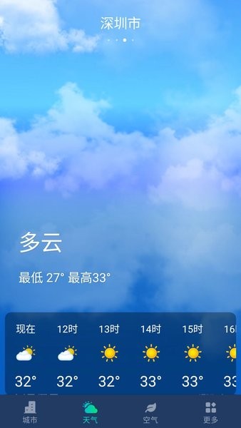 星空气象app图1