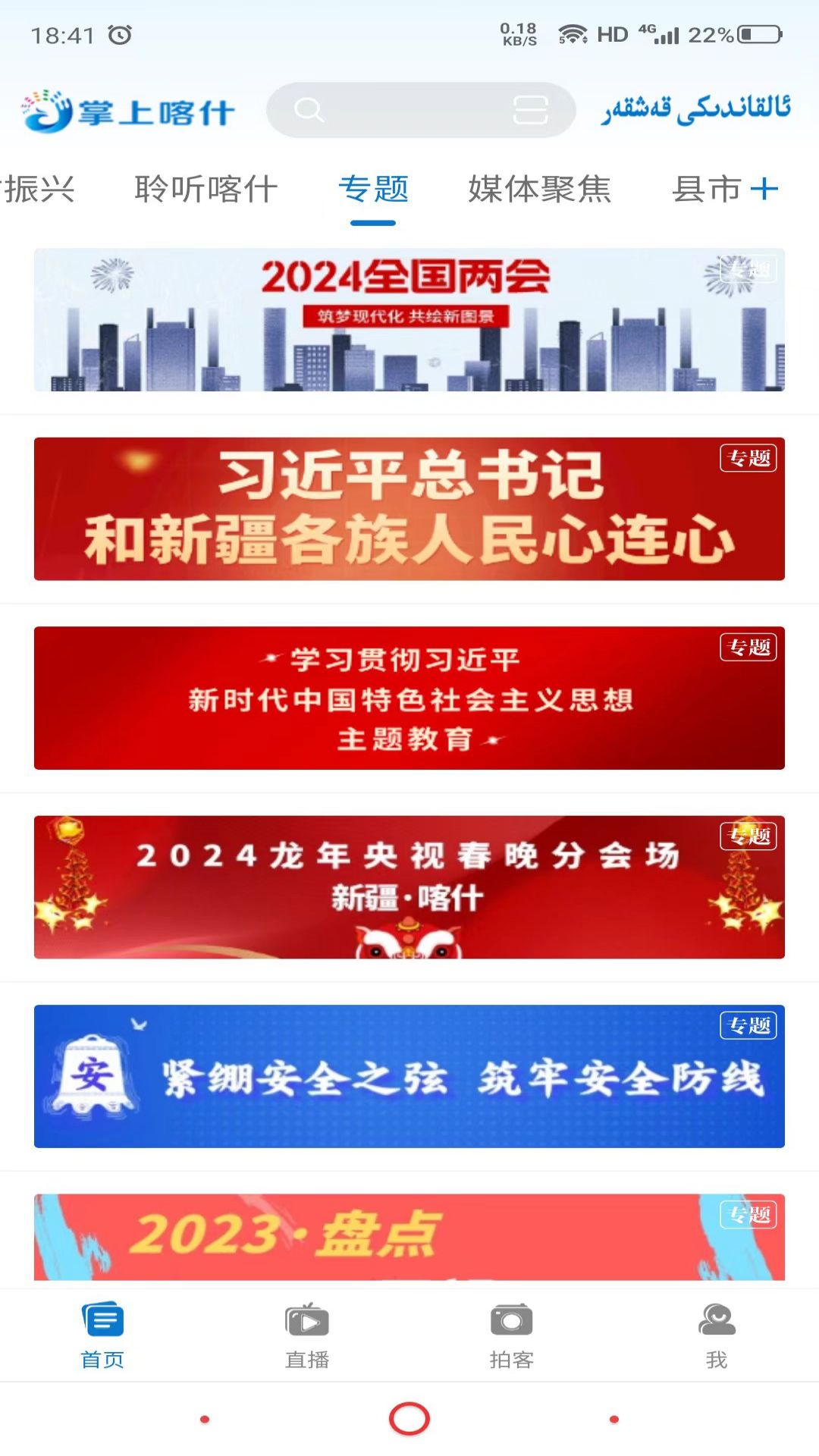 掌上喀什手机版图1