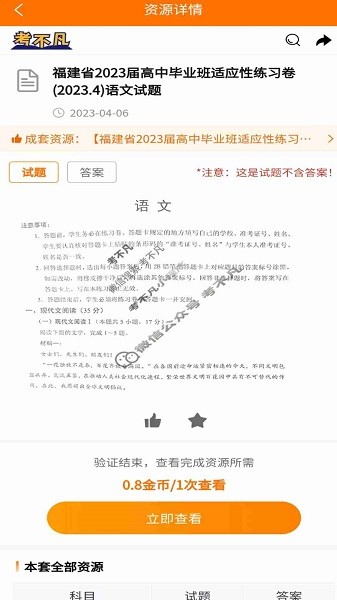 考不凡app图1
