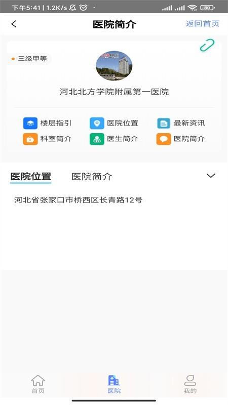 张家口一附院app图2