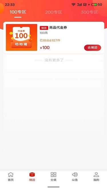 叻叻猪app