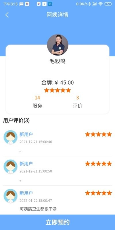 阿姨爱家app图1