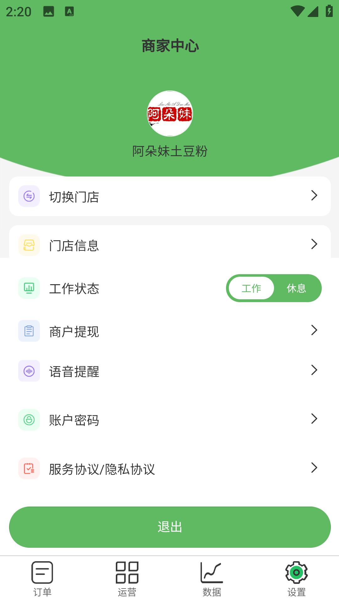 灵兔商家端app图2