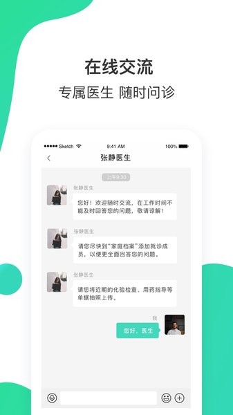 百姓医生患者端app图3