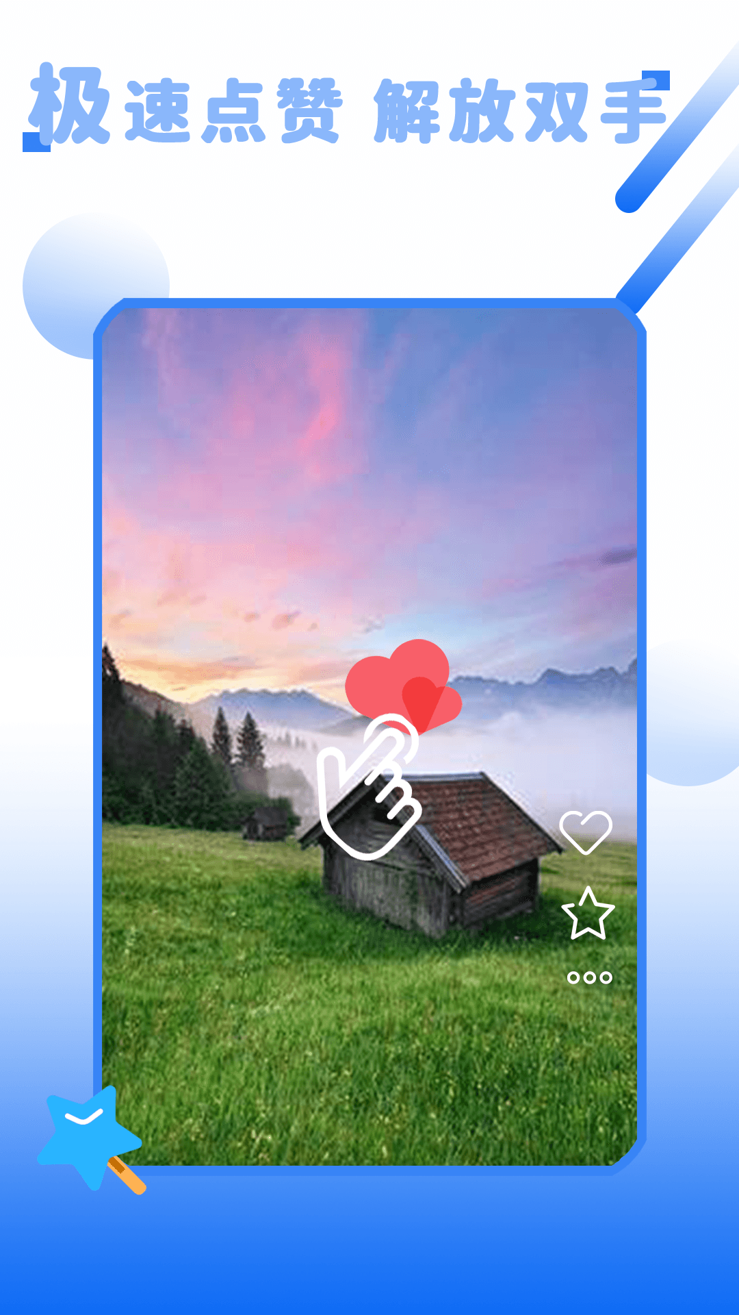点击精灵软件图2