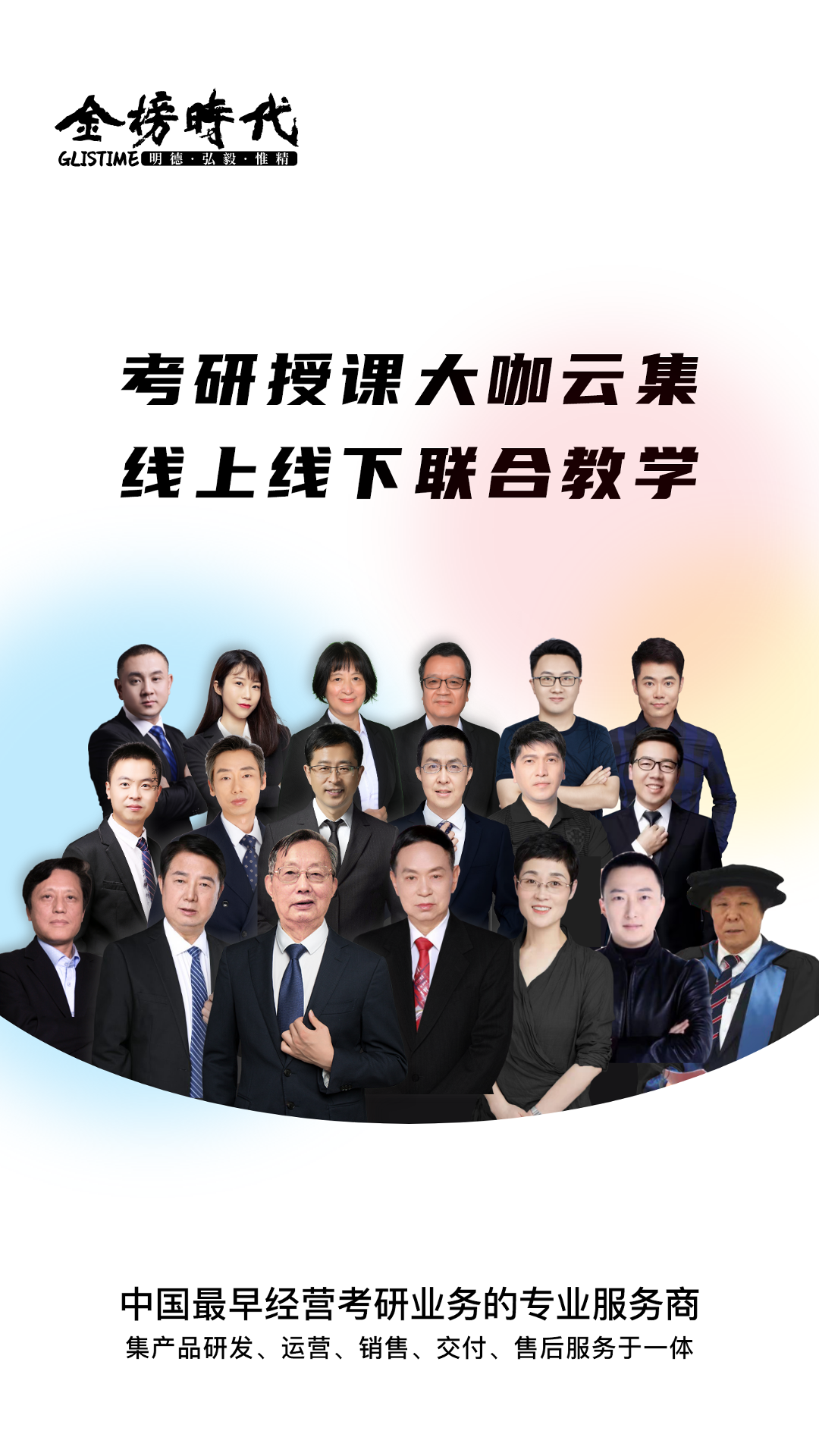 金榜时代考研app图1