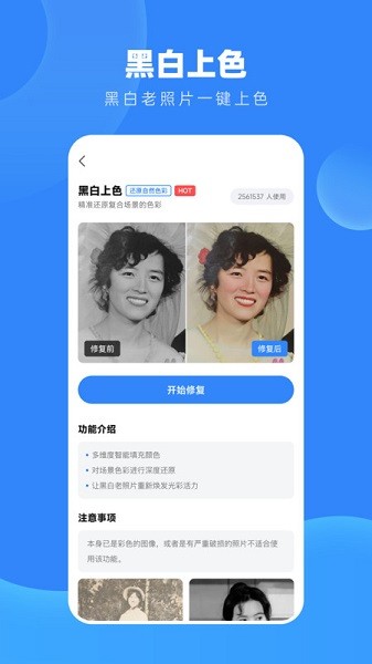 旧照高清修复app图1