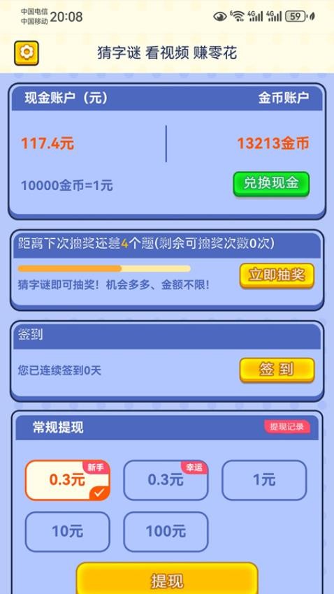 旺财app
