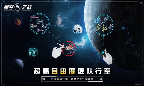 星空之战九游版图2