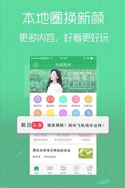 无线荆州app图1