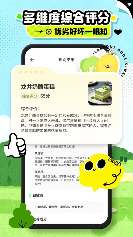 食品添加剂随手查app