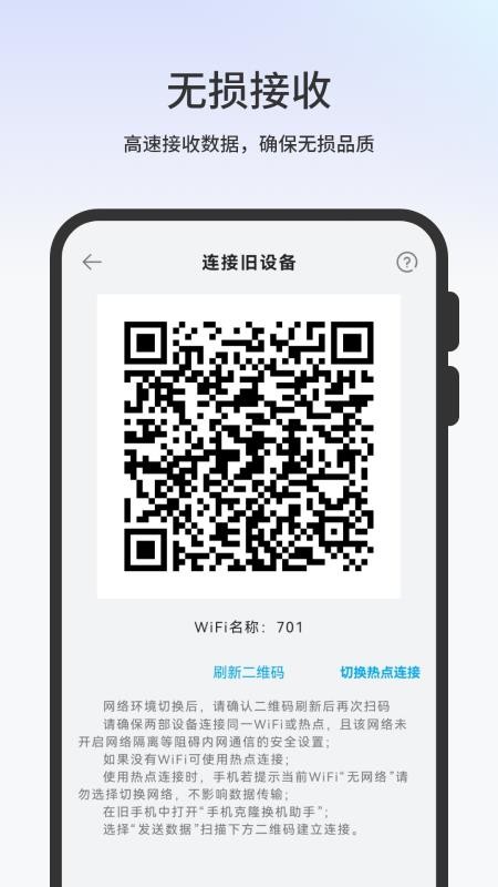一键换机互传文件app