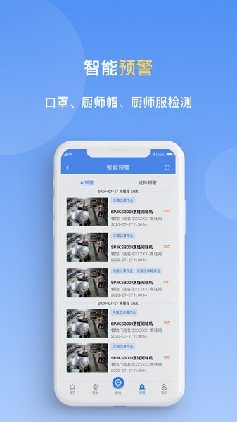 天翼明厨亮灶app图2