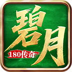 碧月传奇180最新版图标