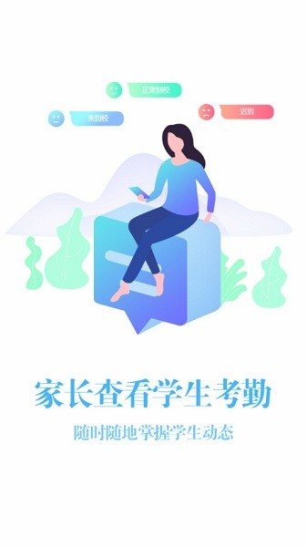 家长佳app图2