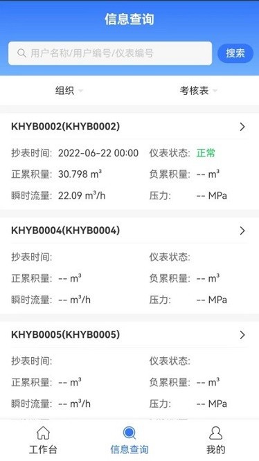 汇中智慧水务手机版图2