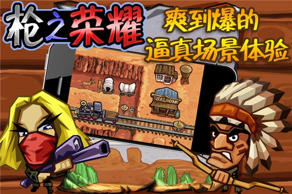 枪之荣耀游戏图1