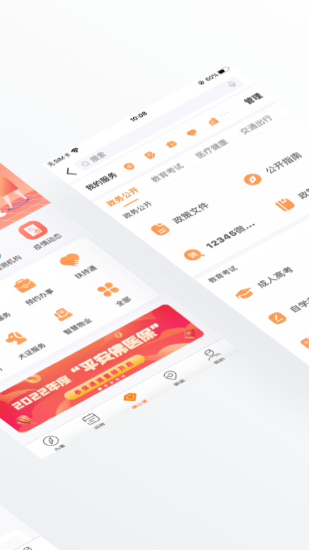 佛山通最新版图1