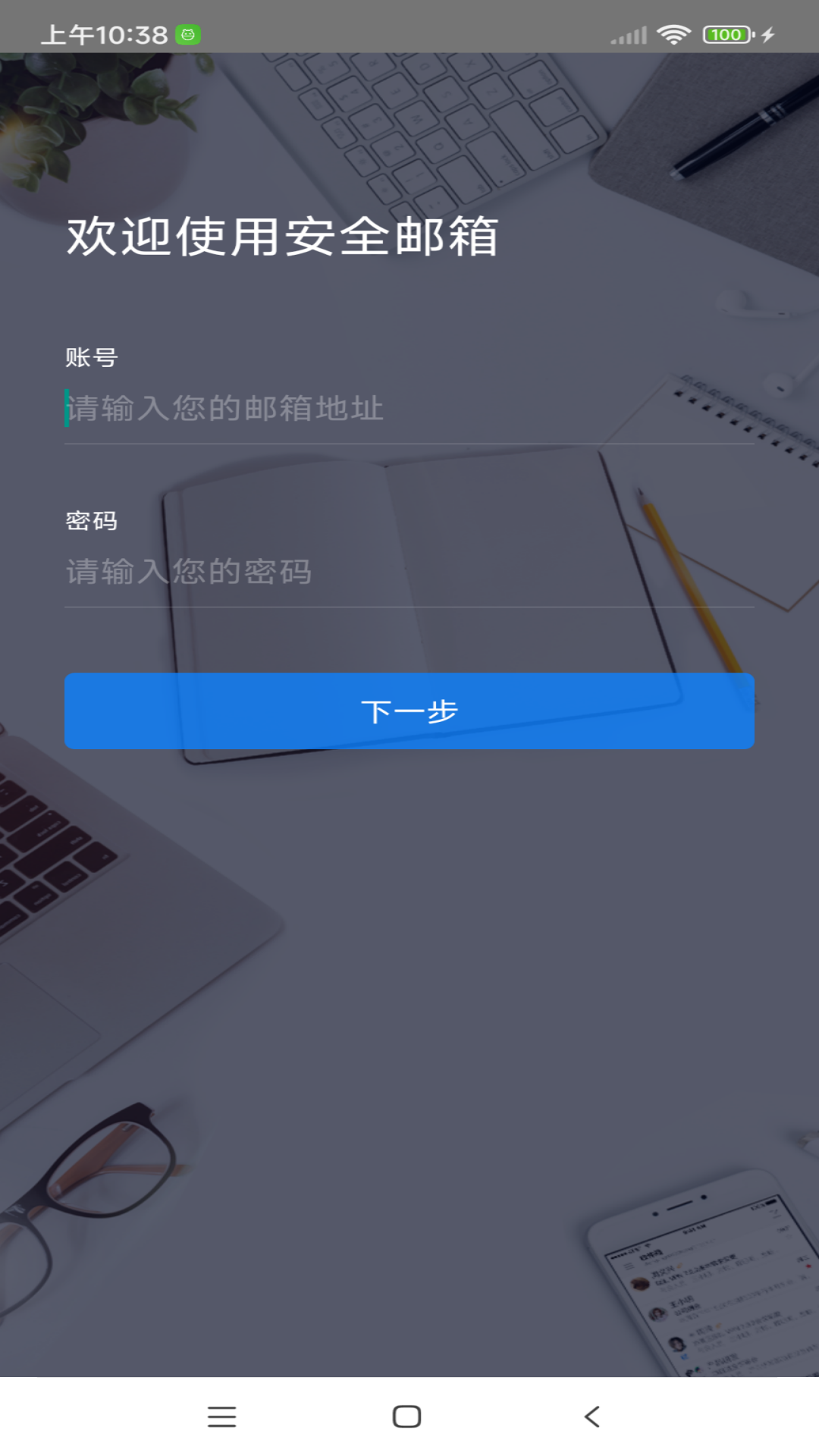 安全邮箱app图4
