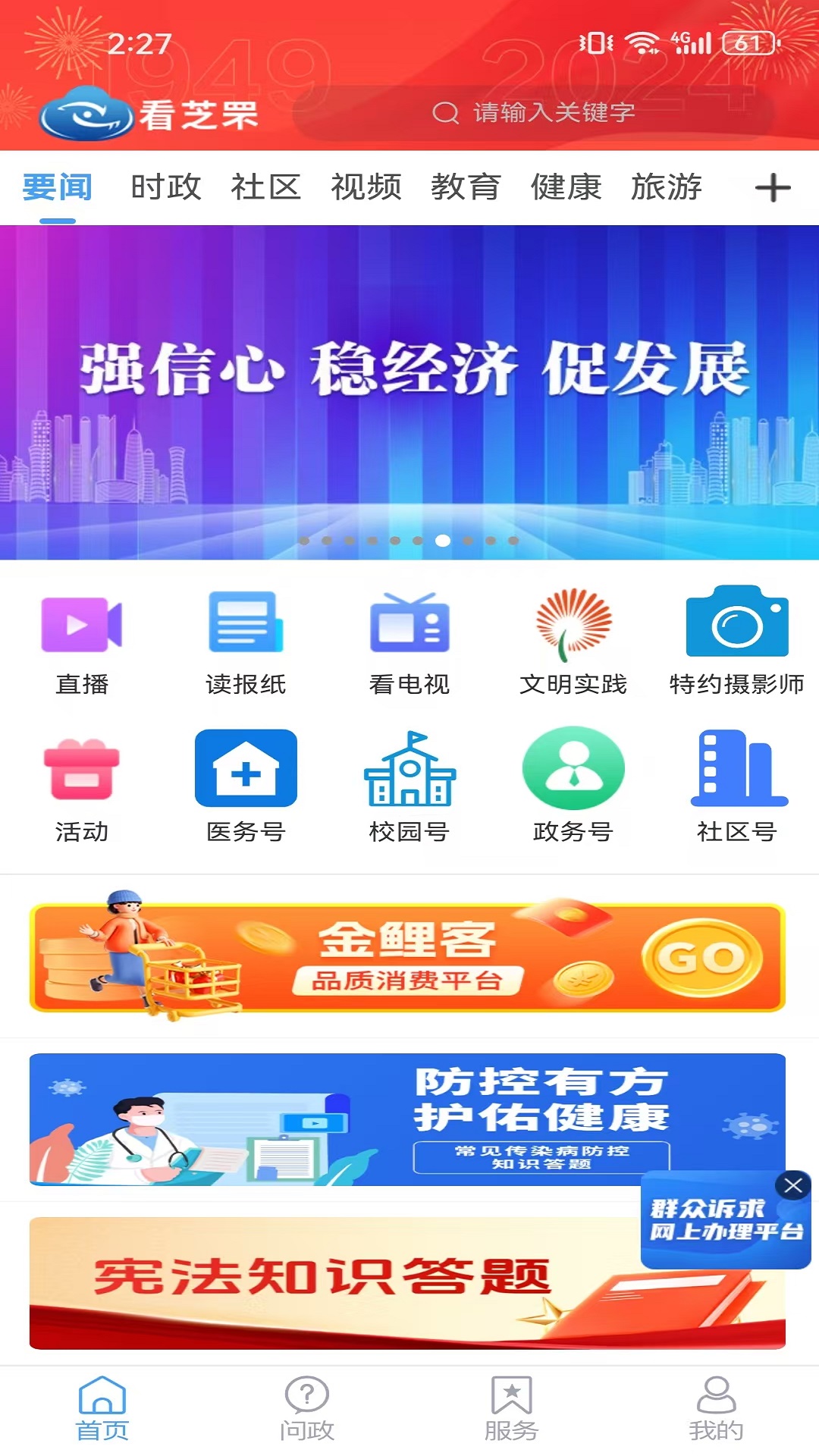 看芝罘官网版