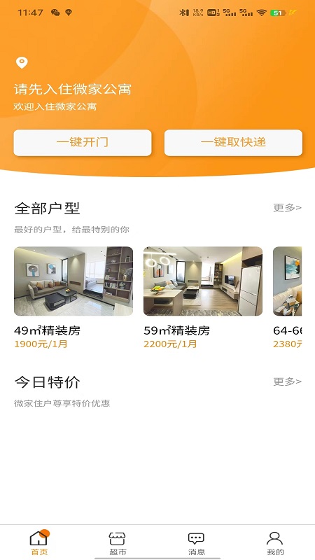 乐享微家手机版图3