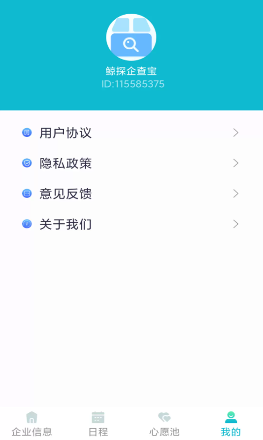 鲸探企查宝软件图3