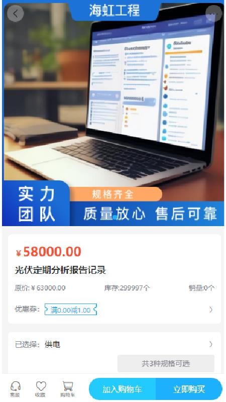 海虹工程app