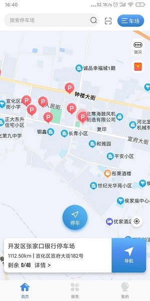 宣化停车app图3