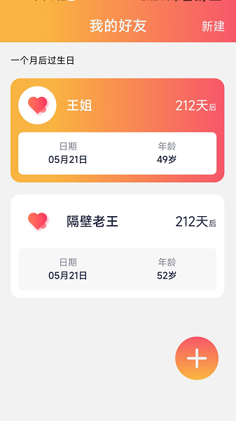 福寿充电app图3