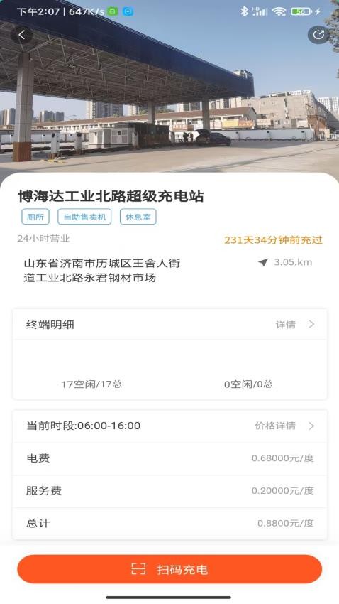 汇集充app图3