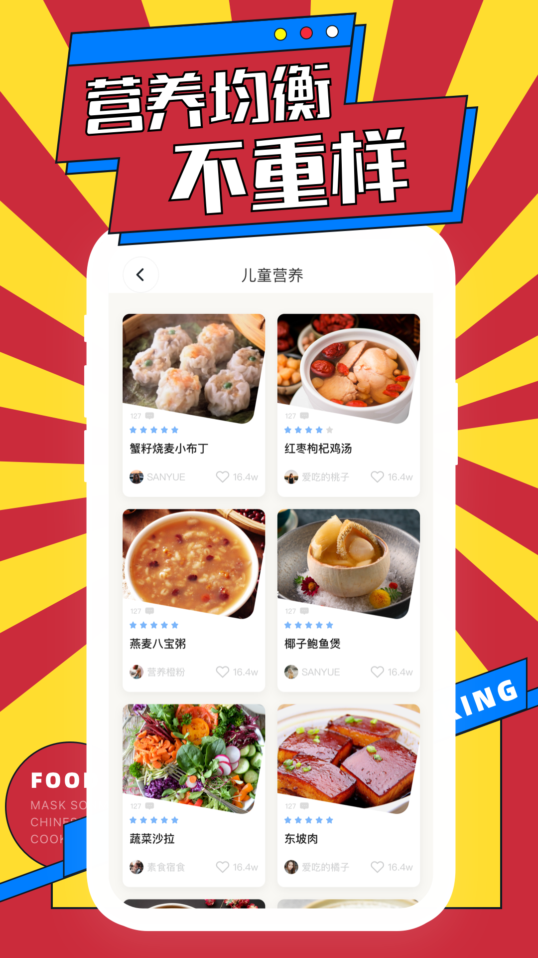 网上厨房菜谱app图1