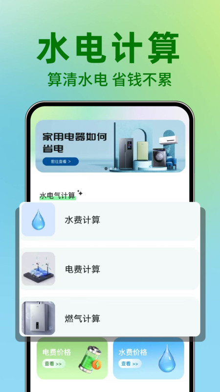水电缴费免费计算app图4