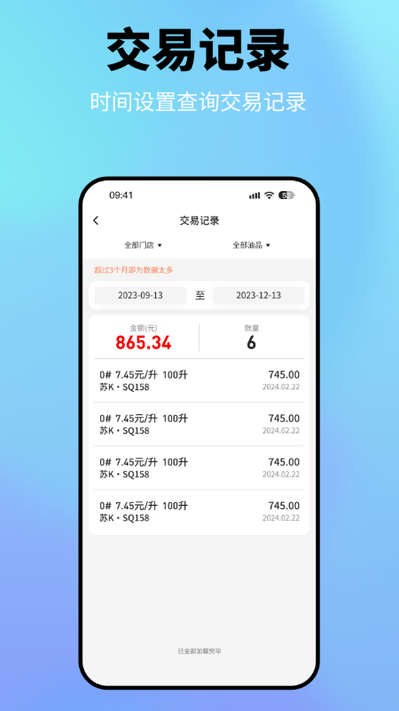 星通油站app