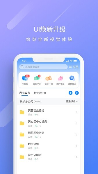 天翼云监控app图2