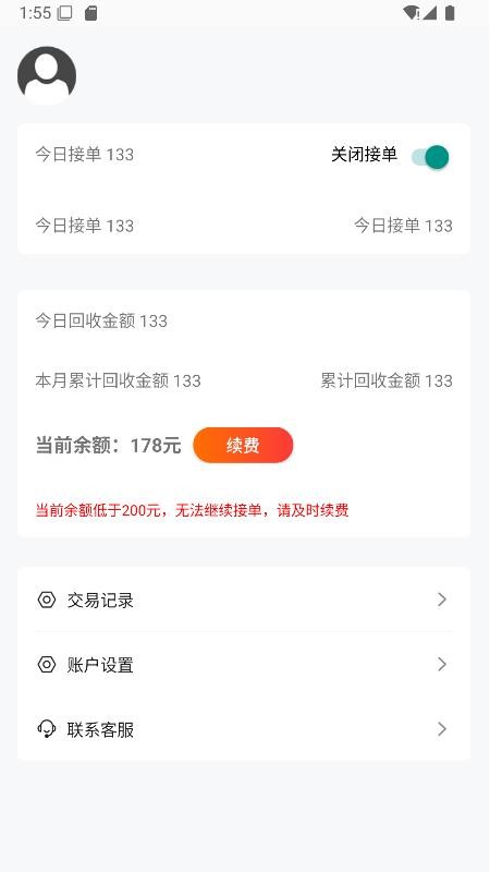 安家回收端app图3