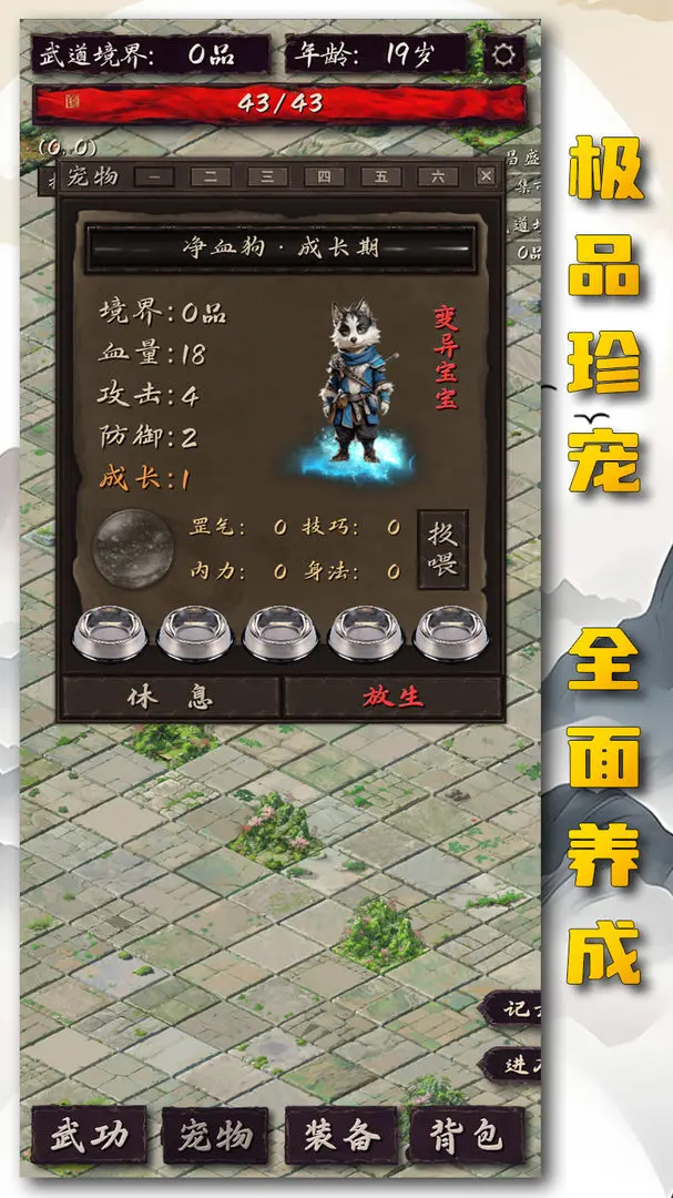 震惊！闯江湖要靠狗？游戏图2