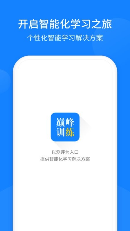 巅峰训练app图3