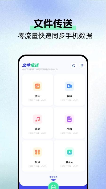 文件移动app图1