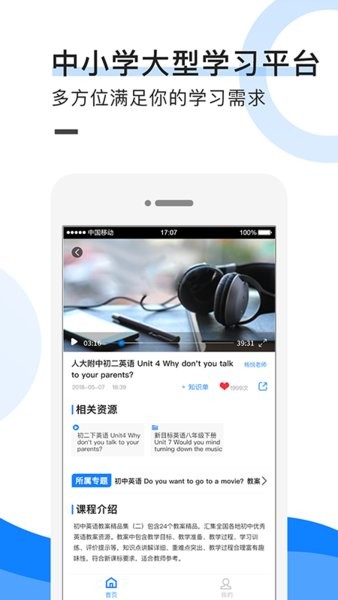 中小学教育网app图3