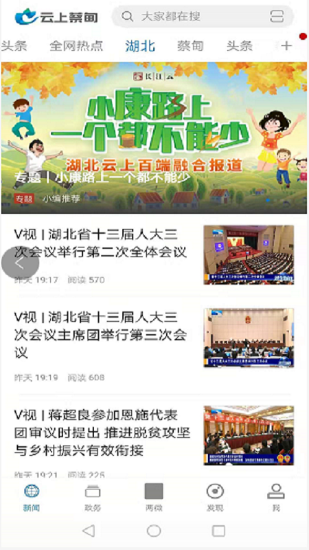 云上蔡甸官网版图2