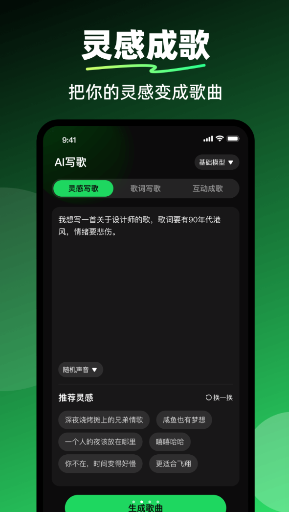 AI写歌工坊app图2