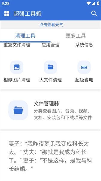 超强工具箱app图2