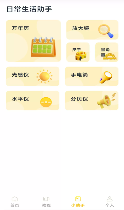 舞动瘦身软件图3